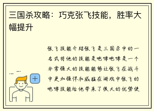 三国杀攻略：巧克张飞技能，胜率大幅提升
