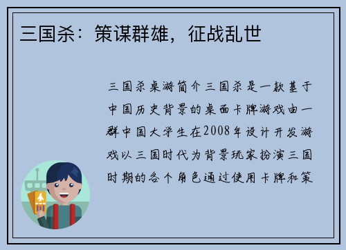 三国杀：策谋群雄，征战乱世